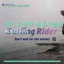 서핑라이더 | 경기도 광주 실내서핑장 강습 서핑라이더 3시간 85000원, 쿠폰 10장 28만원