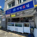 미경횟집