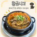 갈비시대 - 속초시 엑스포로2길 20 | 충남 예산 맛집 : <황금시대> 묵은지 돼지갈비 현지인 맛집 내돈내산 솔직후기