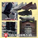 26380-601-001-007 | 나이키 에어 맥스 95 무신사 성수 팝업 소식 및 빅버블 블랙 , 네온 , 실버 컬러 소개