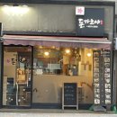 돈카츠야 이미지