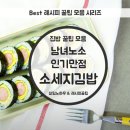 남녀노소인기만점 소세지김밥.. 이미지