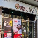 볼빨간곱창 - 북구 | 볼빨간곱창