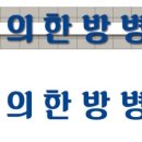 동의한방병원 이미지