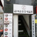 김대감봉평메밀촌 이미지