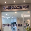 미소린치과의원 이미지