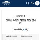 실시간 국민청원 근황 이미지