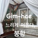 느리게머물다;봉황