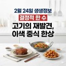 우리 고기한상 티스토리