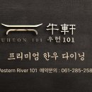 오룡한우