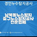 누수탐지 이미지