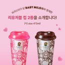 스타벅스 베이프 리유저블 컵 구매 후기 + 이벤트 정보