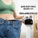 유림로(북) | 바디기기 이거 하나면 피부관리실에서도 고민 끝 드라마틱한 변화엔 테라노바에너지부스터