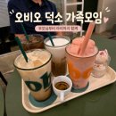 오비오 | 오비오 덕소 가족모임 후기｜메뉴 가격, 아이와 첫 방문