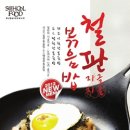 오렌지철판볶음밥 매일경제