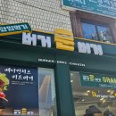 [대구맛집] 경대북문 햄버거 맛집은 &#39;버거운버거 경북대점&#39;