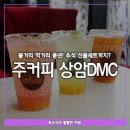 주커피 상암DMC점 추석 커피 선물세트와 피치모히또 후기
