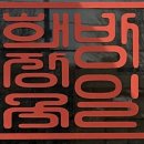 방일해장국고덕점 네이버블로그