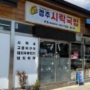 "불국사 보러 갔다가 이 집들만 기억남" 경주 맛잘알만 아는 불국사 근처 맛집 TOP 4 이미지