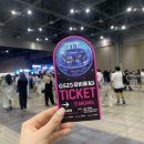 지에스25킨텍스드림 | 2024 GS25 뮤비페 일산 킨텍스 후기 - 공연보다는 먹으러😇