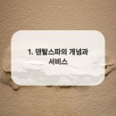 덴탈스파치과의원 이미지