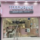 남천동 빵지순례 토곡팡 내돈내산 솔직후기