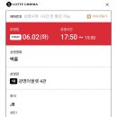 롯데시네마 프리미엄 칠곡 4관 | 260602 영화 백룸 후기 (롯데시네마 광명아울렛점/좌석정보)