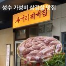 생生미나리삼겹살 | 성수 가성비 좋은 미나리 삼겹살 내돈내산 맛집! 사거리찌개집 사거리삼겹살집