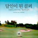 달인골프 이미지
