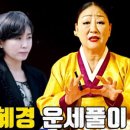 인동청년협의회 | 이재명 김혜경 운세 천생부부 위기예언 #송파점집 #용한무당 #점집추천 #점집후기 #천지신명 #천상장군