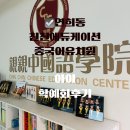 친친에듀케이션센터학원 | 일년째 아이 보낸 연희동 친친 에듀케이션 중국어 유치원 두번째 학예회 후기