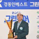 그린경동