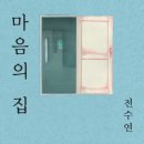 마음의집 Daum카페