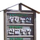 장용진농장 이미지