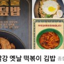 빨강김밥&떡볶이 이미지
