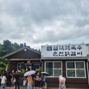 마이다스광고 | 서락비 설악막국수 춘천닭갈비 본점