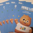 263비버랑토리랑초등전문동탄영천학원