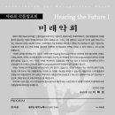 미래 악회 이미지