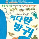 모두누림센터 1층 | 커다란방귀 뮤지컬 - 경기화성 모두누림센터