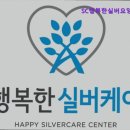 SC행복한실버요양원 | {대전, 요양원, 요양센터, 추천!} SC행복한실버요양원 대전 SC행복한실버요양원, 차별화된 서비스 제공