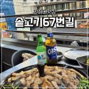 고기로67번길 이미지