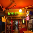 노가리&포차 네이버블로그