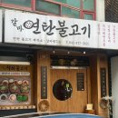 갈마연탄불고기 | [대전] 갈마동 점심 맛집 '연탄불고기', 12,000원의 행복(혼밥 추천)
