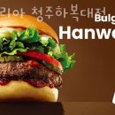 롯데리아(하복대점) 이미지