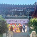 (경주) 불기2568년석탄절 7사순례중 3사, 영흥사 분황사 백률사 (24.5.15.수)...(1/2) 이미지