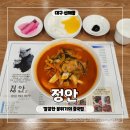 정안식당 | 대구 시지 맛집 [ 정안 ] 신매동에 있는 깔끔한 중국집, 짬뽕 맛집