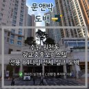 중흥2층약국 | 광교 중흥 오피스텔 전용 84 타입 전체 실크 도배 - 수원 광교 도배