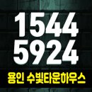 용인 기흥구 보라동 수빛타운하우스 토지/잔여필지 분양문의 이미지