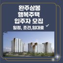 완주삼봉 A-3행복주택 | 완주삼봉LH1 3단지 삼봉비엘로스 삼례아리따운 행복주택 입주자 모집