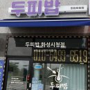 남양루나포레 아파트 | [화성 남양] 두피밥 화성시청점 유기농두피관리
